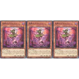 悲劇のデスピアン ノーマル 3枚 DAMA005 ケイトレード