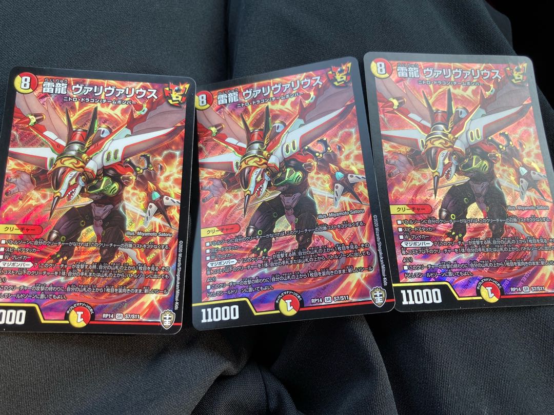 雷龍 ヴァリヴァリウス