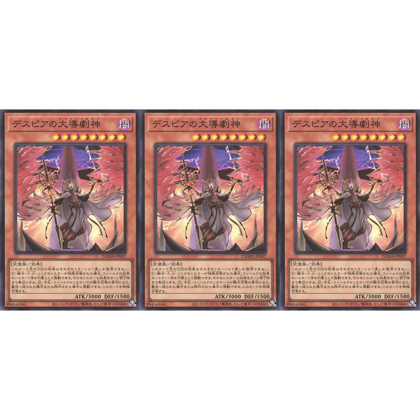 デスピアの大導劇神 スーパー 3枚 DAMA007 ケイトレード