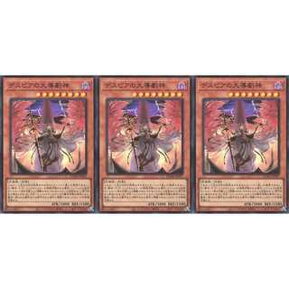 デスピアの大導劇神 スーパー 3枚 DAMA007 ケイトレード