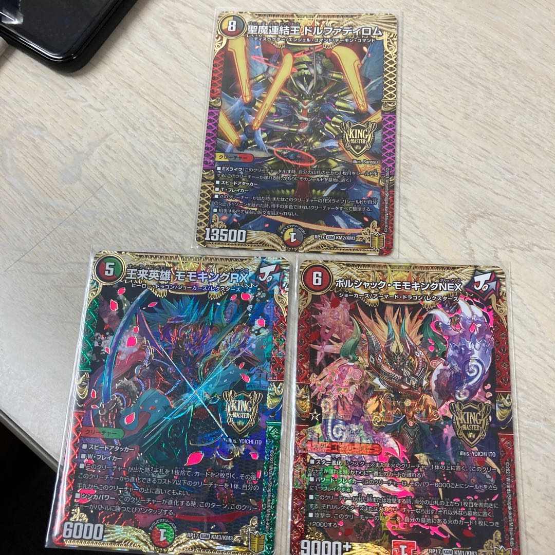 王星伝説超動　KingMASTER