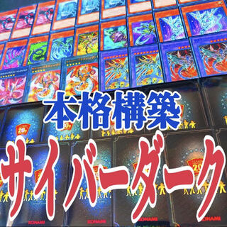 Yu-Gi-Oh Cyber Dark Full Scale Construction Deck