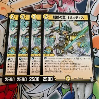 Wings of Control Oriotis 4 pieces