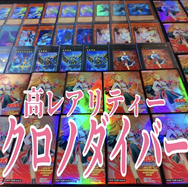 Yu-Gi-Oh! ChronoDiver High Rarity Winning Constructed Deck