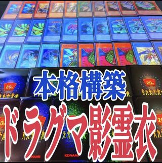 Yu-Gi-Oh Dragma Shadow Spirit Cloak Full-fledged construction deck