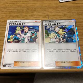 ウツギ博士のレクチャー