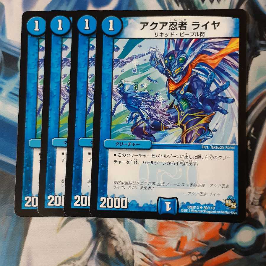 アクア忍者 ライヤ 4枚