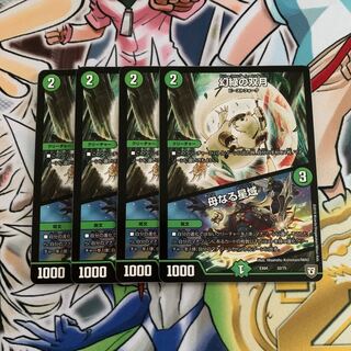 Phantom green twin moons 4 pieces