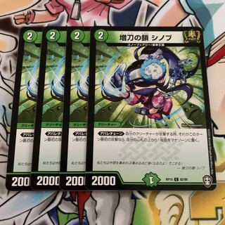 増刀の鎖 シノブ　4枚