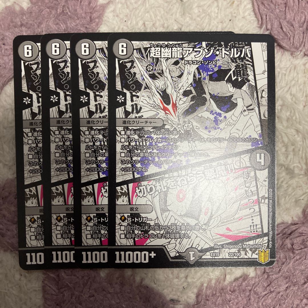 超幽龍アブゾ・ドルバ|切り札をねらう悪魔!!