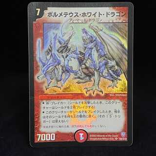 ボルメテウス・ホワイト・ドラゴン 初期 ②