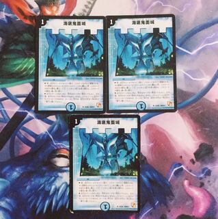 海底鬼面城　3枚セット