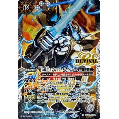 (2021/8) Kai's High King, Miblock Bulettever (BSC38 recorded/SECR...