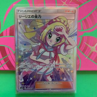 リーリエの全力 SR