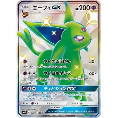 〔状態B〕エーフィGX【SSR】{220/150}