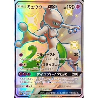 〔状態B〕ミュウツーGX【SSR】{219/150} 1枚