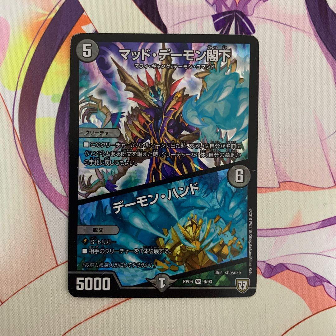 マッド・デーモン閣下|デーモン・ハンド