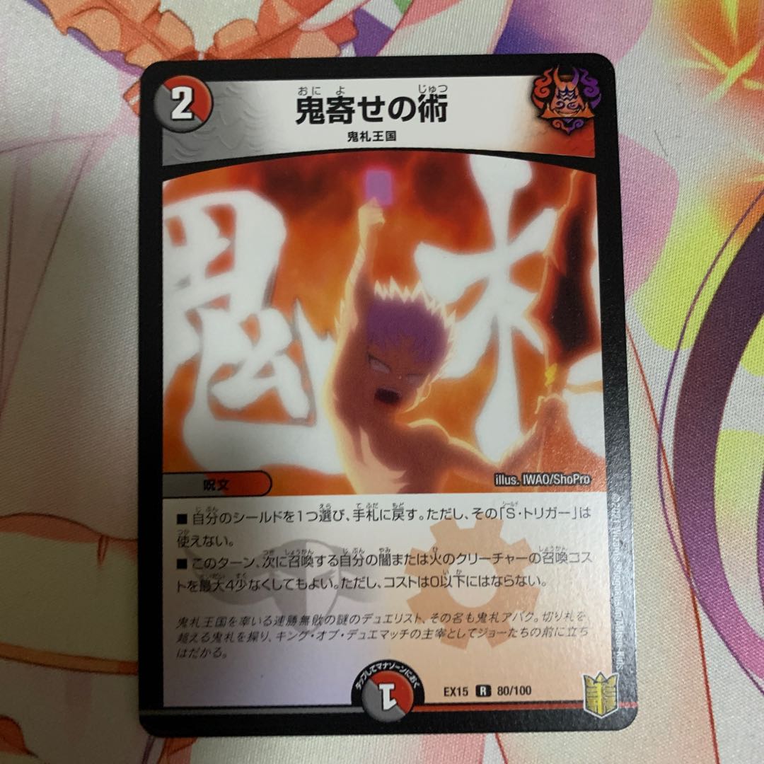 「非道」の鬼 ゴウケン齋　おまけつき