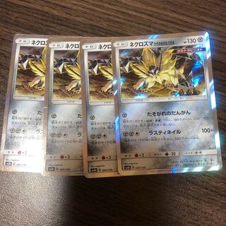 ネクロズマ 4枚 4枚