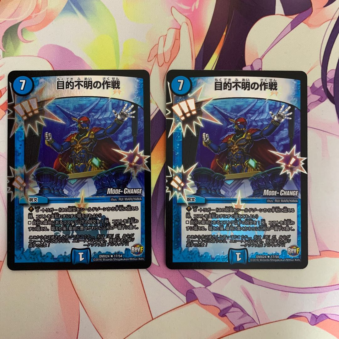 目的不明の作戦(MODE CHANGE)