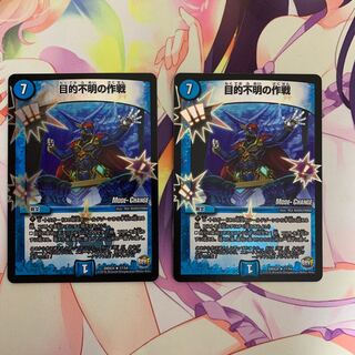 目的不明の作戦(MODE CHANGE)