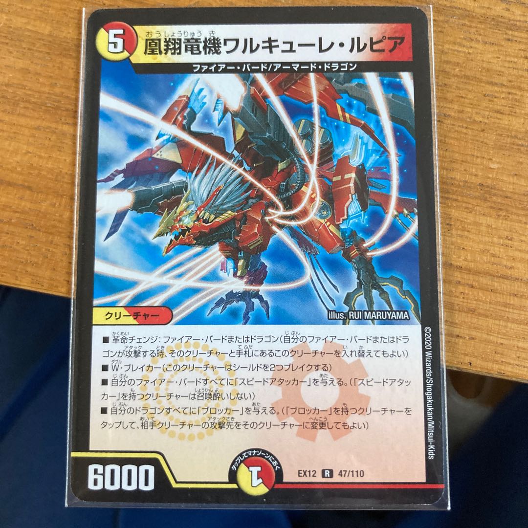 凰翔竜機ワルキューレ・ルピア