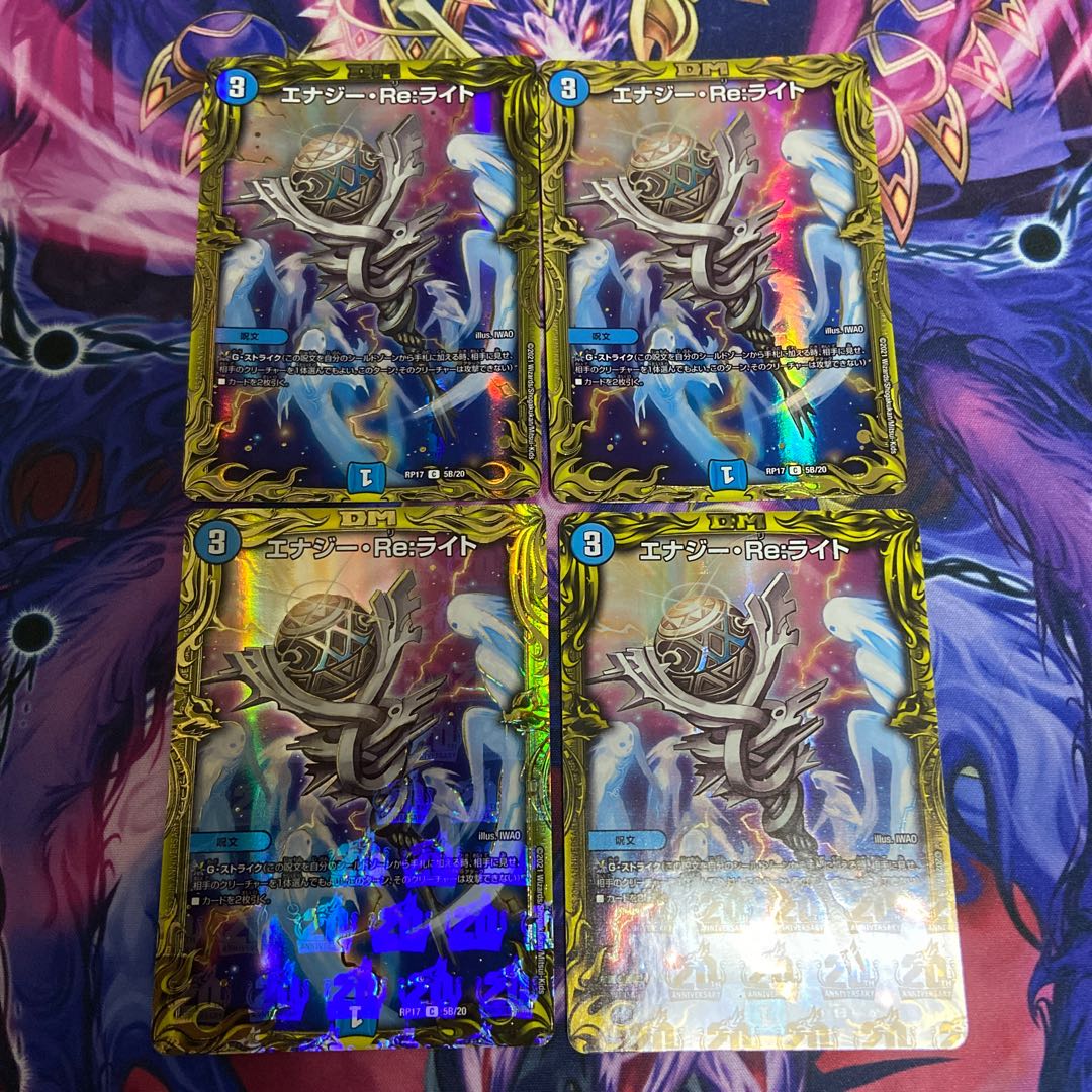 エナジー・Re:ライト(20thSPレア仕様) 4枚セット