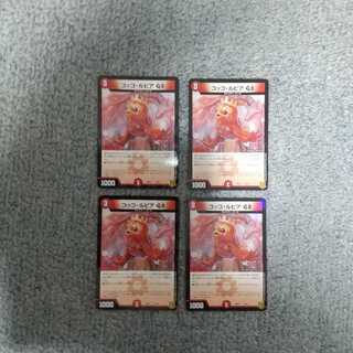 コッコ・ルピアGS