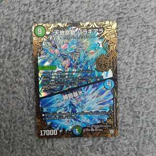 天地命動 バラギアラ｜輪廻暴氷