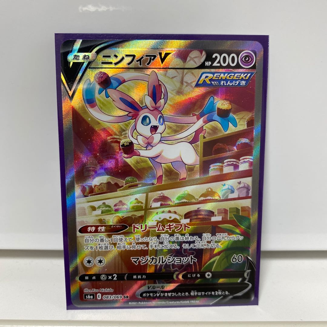 るっちーさん専用 ニンフィアV SR