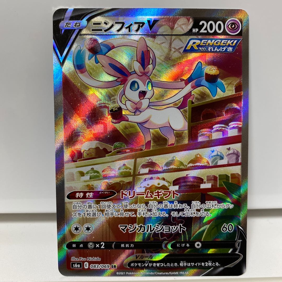 るっちーさん専用 ニンフィアV SR