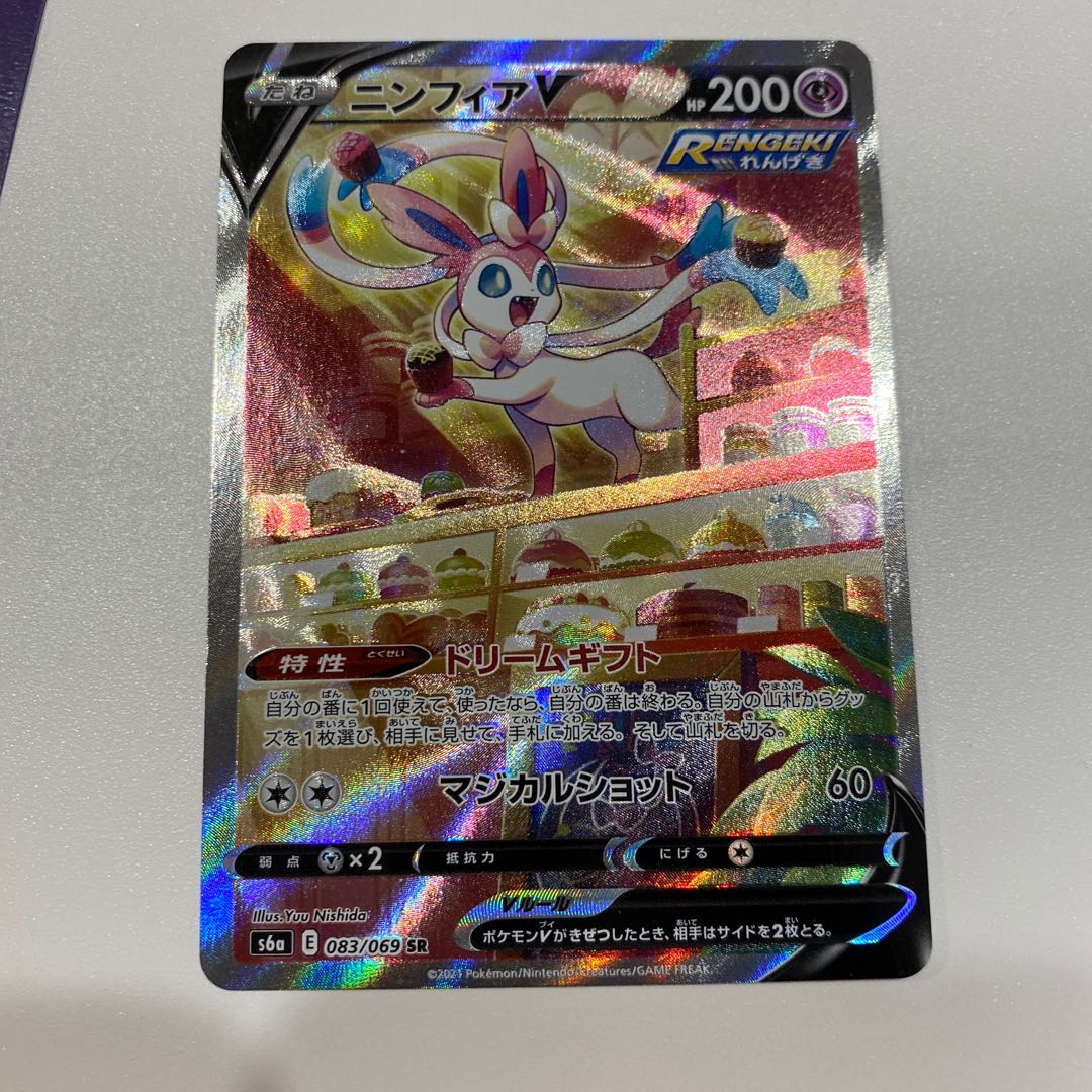 るっちーさん専用 ニンフィアV SR