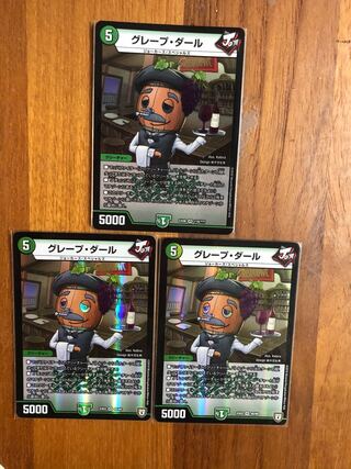 グレープ・ダール