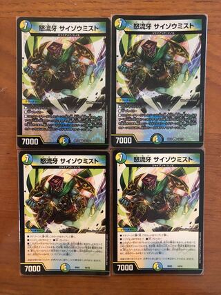 怒流牙 サイゾウミスト 4枚セット