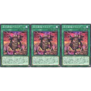 烙印劇城デスピア ノーマル 3枚 DAMA053 ケイトレード