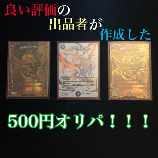 500円→300円オリパ　1口　おまけ付 1枚