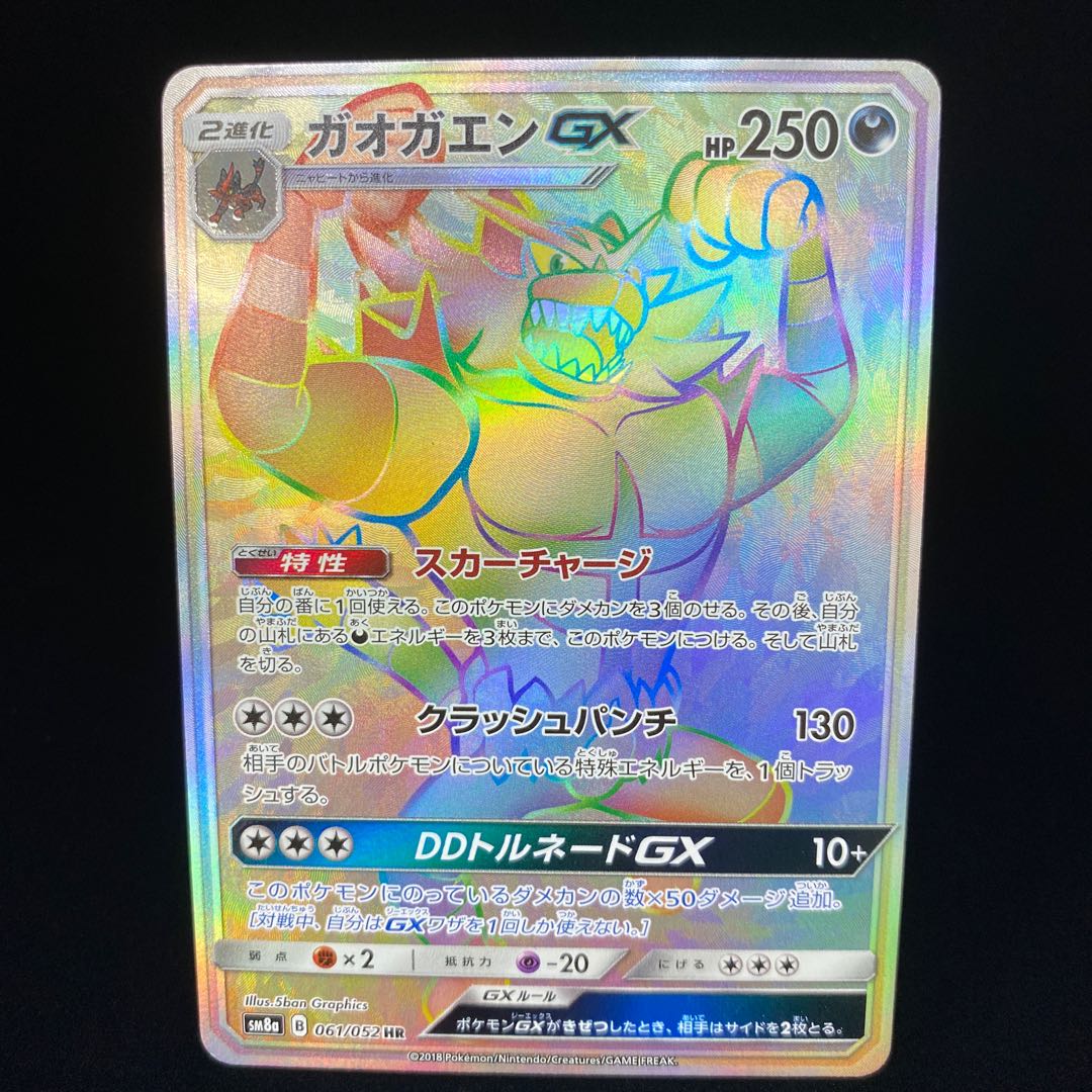 IncineroarGX HR SM8a