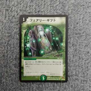 フェアリー・ギフト