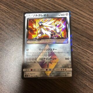ソルガレオ プリズムスター