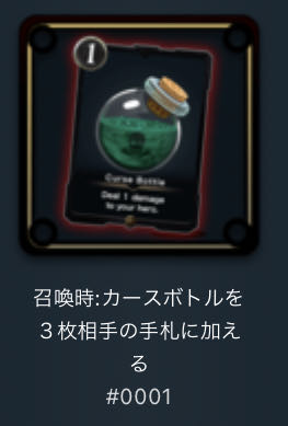 ＜スピリット＞召喚時:カースボトルを3枚相手の手札に加える