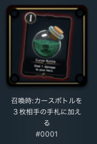 ＜スピリット＞召喚時:カースボトルを3枚相手の手札に加える