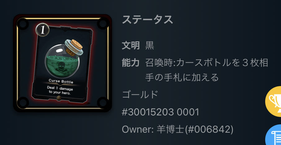 ＜スピリット＞召喚時:カースボトルを3枚相手の手札に加える