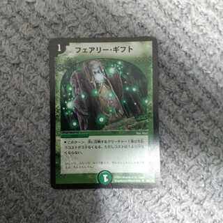 フェアリー・ギフト