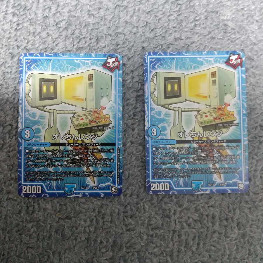 オレちんレンジ