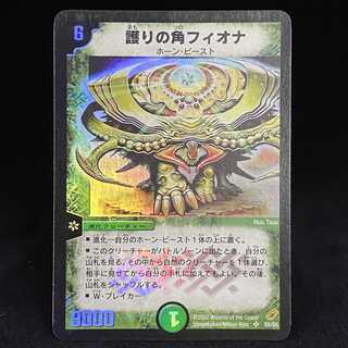 護りの角フィオナ SR 初期