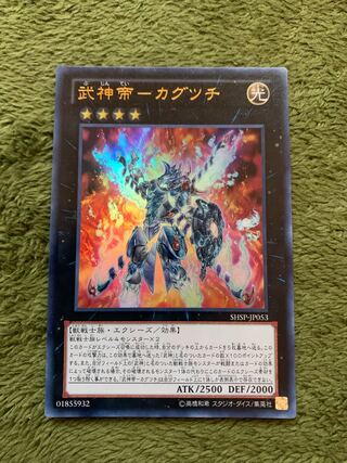 武神帝-カグツチ ウルトラレア