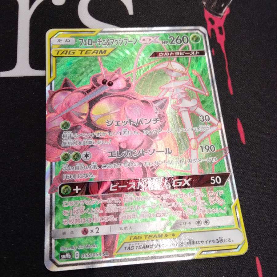 フェローチェ＆マッシブーンGX SR