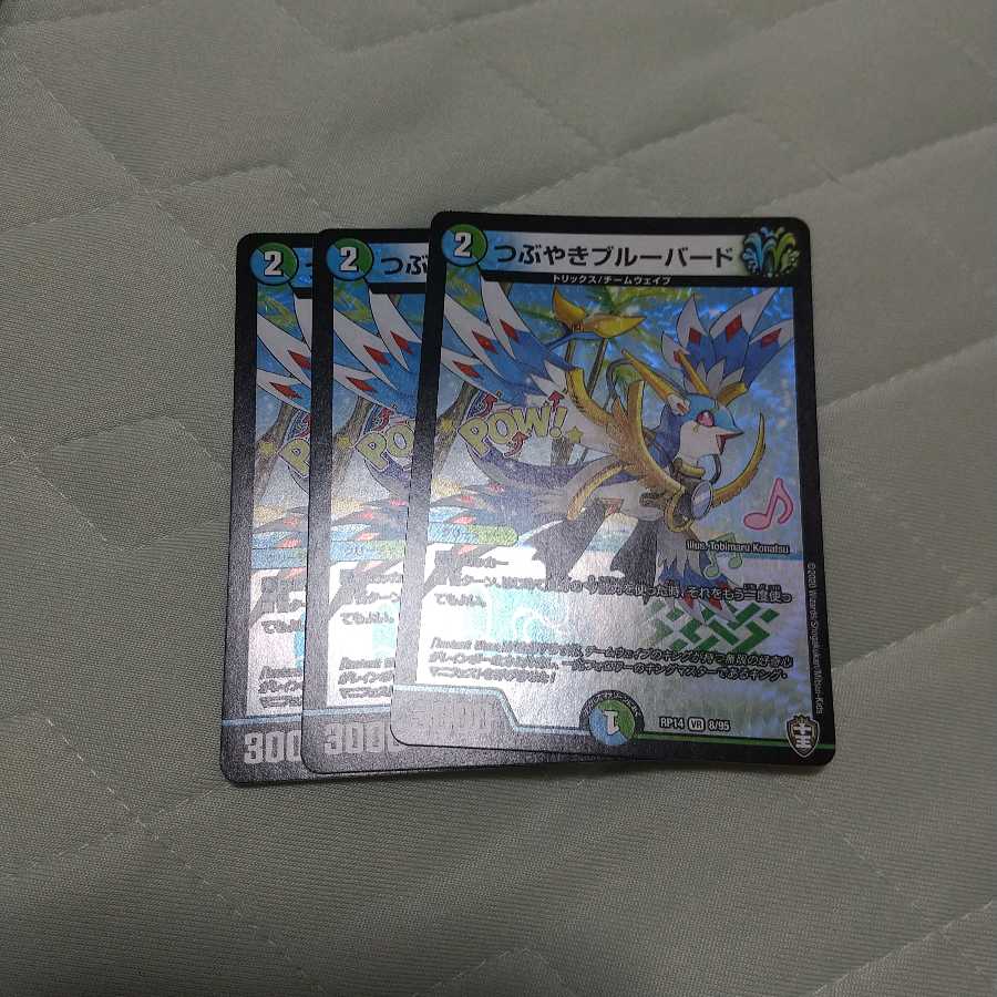 つぶやきブルーバード