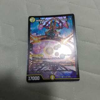 無限銀河ジ・エンド・オブユニバース