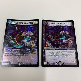 魔龍バベルギヌス